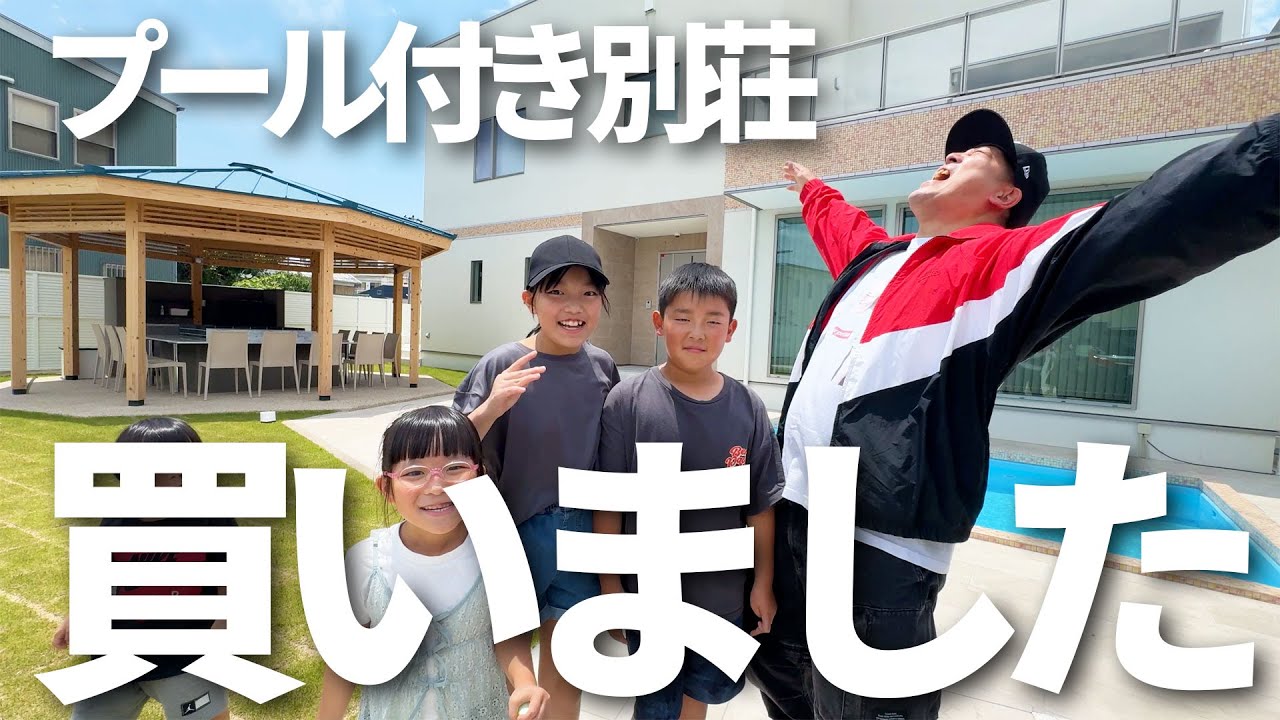 ガチで別荘買いました