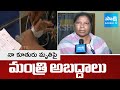 Mother Fires on Minister Gummadi Sandhyarani Comments in Kurupam Tragedy || @SakshiTV