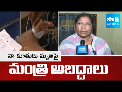 Mother Fires on Minister Gummadi Sandhyarani Comments in Kurupam Tragedy || @SakshiTV - SAKSHITV