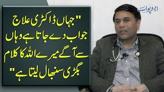 Medical Treatment Through Surah AlRahman | Watch Interview With ICU Doctor In Services Hospital