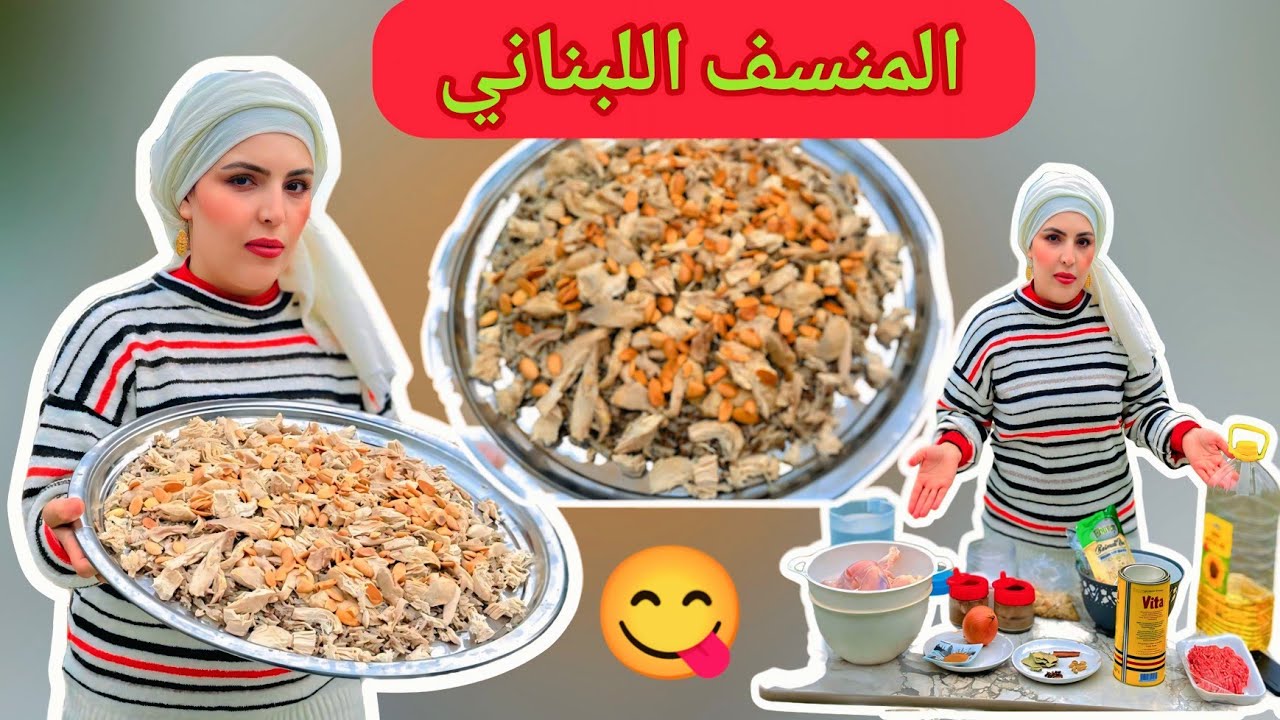 المنسف اللبناني😋 في أجواء الضيعة 🥰//من أطيب وأسهل طرق لعمل المنسف اللبناني// تابعونا للاخير..... 