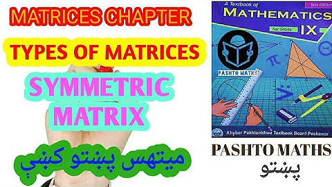 Symmetric Matrix |Types of Matrices | Maths In Pashto | Pashto پښتو | class 9th | kpk board