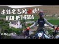 騎200公里的爛路才能到！遠離塵囂的靜謐小鎮｜Nieu-Bethesda【 南非South Africa】S1 EP.5｜Loot2魯特