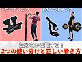 知らないと損する「リストストラップ」と「パワーグリップ」の使い分けと巻き方【トレーニングギア】