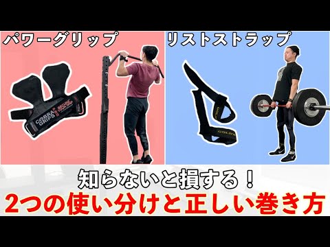 知らないと損する「リストストラップ」と「パワーグリップ」の使い分け