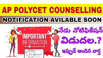 AP POLYCET COUNSELLING NOTIFICATION AVILABLE SOON | TODAY VIDHYA VISION UPDATE 2021