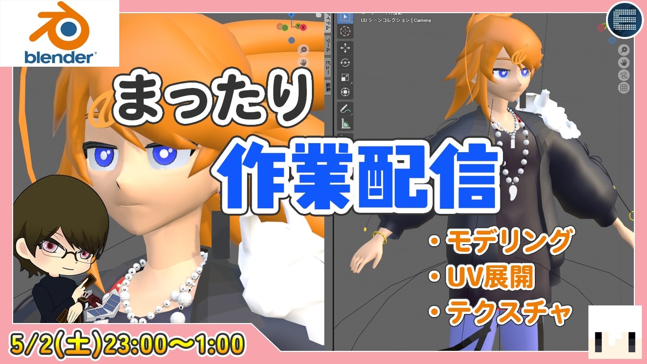 【3DCG】質問歓迎!一緒に作業しながら見てください!GWだけど...【CGI/CGデザイナー/modeling/blender】