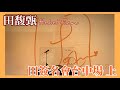 (fancam) 201205 田馥甄Hebe Tien 田簽名會 簽名talking pt1@台中文化部文化資產園區