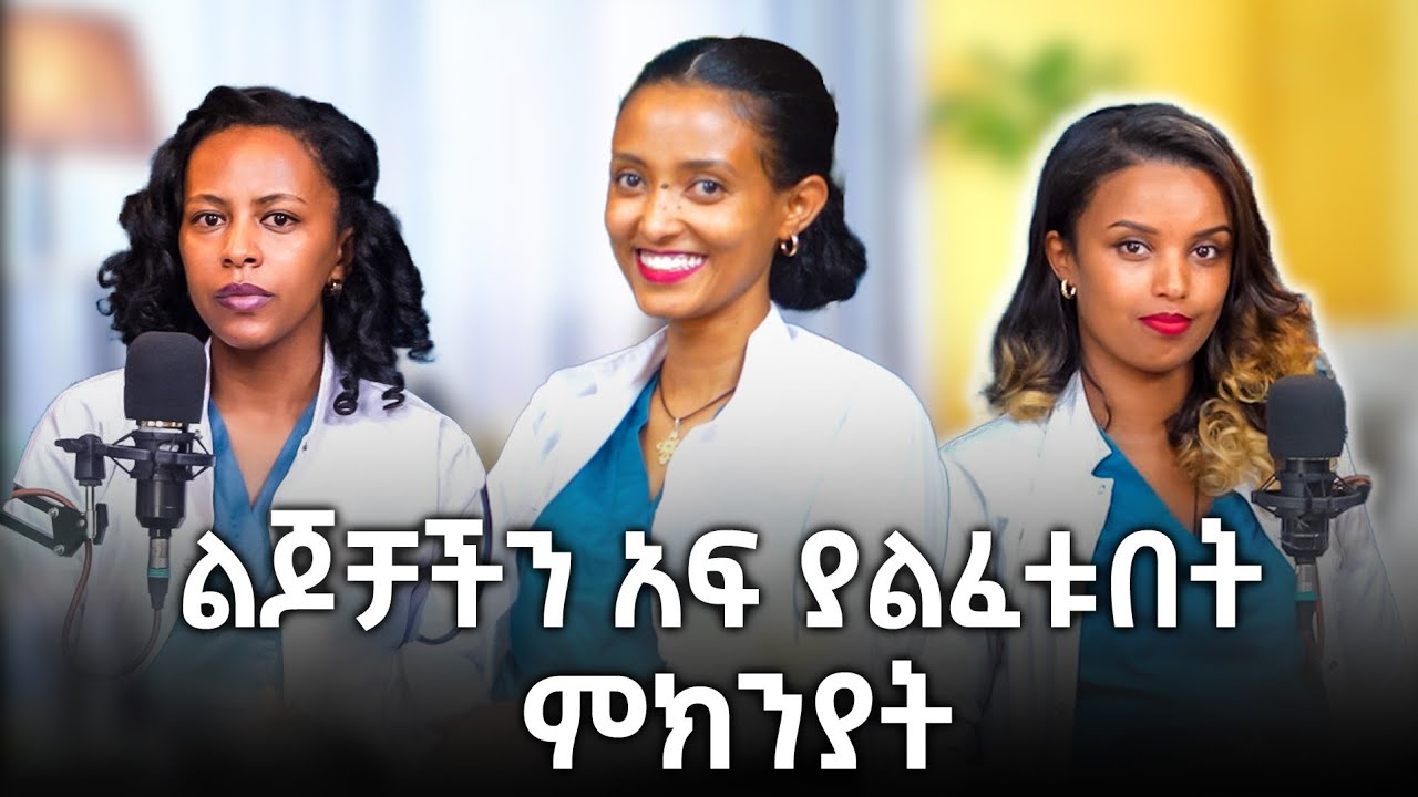 የልጆች አፍ የመፍታት ችግር