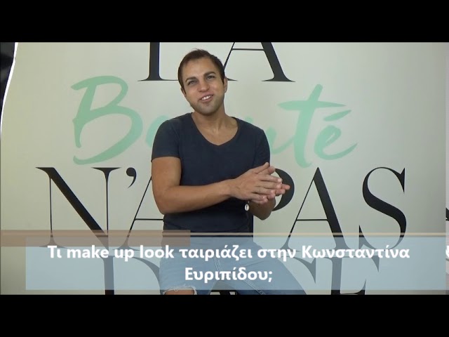 Επεισόδιο 3:  Make up Tips by Sotiris Lovaris