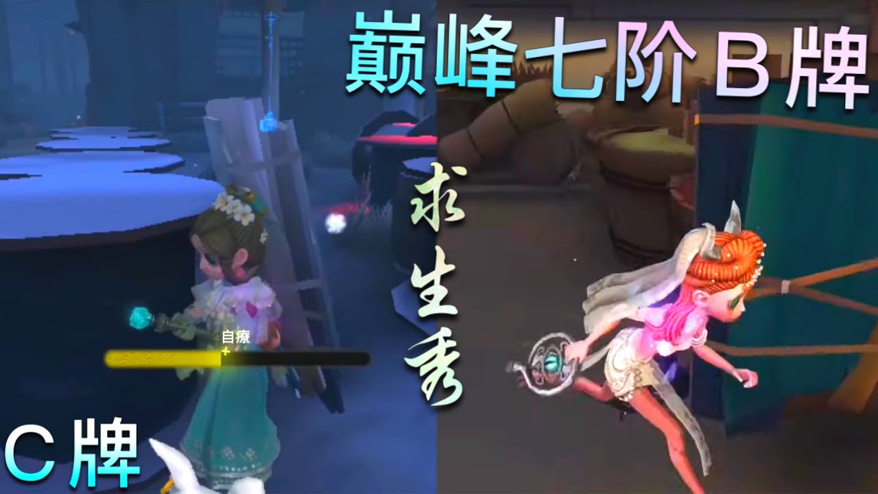 【第五人格】求生秀！巅峰7阶Ｂ牌祭司  & C牌医生！∑(ﾟДﾟ) 祭祭国王这走位 这井盖！