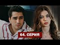 Зимородок 64 Серия | Новые Проблемы с Неврой