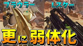 プラウラーとLスターがまた弱体化予定！！【エーペックスレジェンズ】