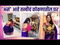 तन्वीचं कोकणात दणक्यात स्वागत | Tanvi Kolte's Grand Welcome in Her Village | BB Marathi 6 winner