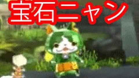 エメラルニャン 倒し方