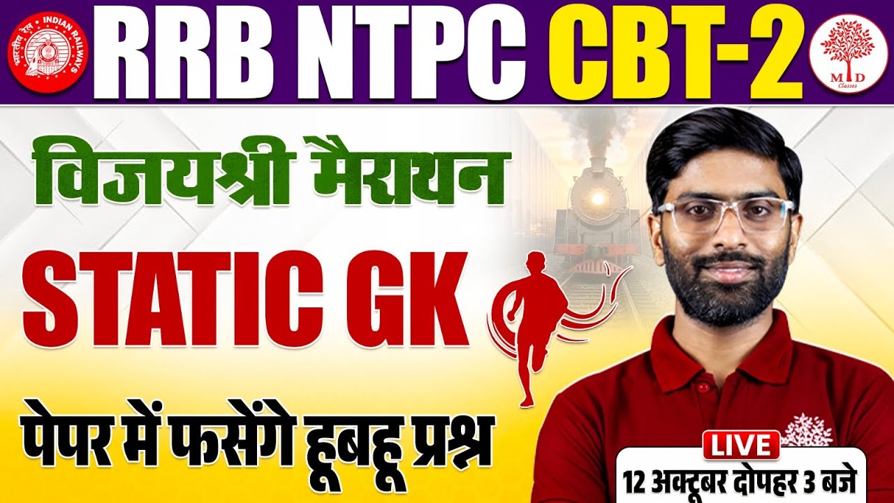 RRB NTPC CBT 2 STATIC GK MARATHON 2025 | NTPC CBT 2 STATIC GK ...
