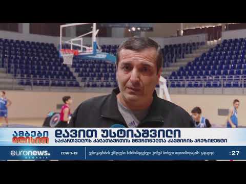 კალათბურთის მწვრთნელთა გადამზადებისა და ლიცენზირების პროგრამა