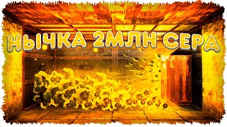 ✦ Rust ✦ Нычка тауп алдым 2.000.000 сера / Warkey \ Rust.