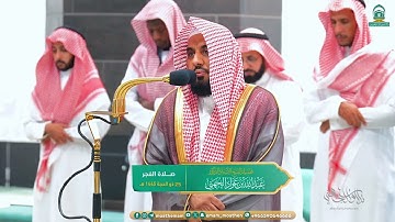 تلاوة من سورة التوبة للشيخ د. عبدالله الجهني | فجر الاثنين 25-12-1445هـ