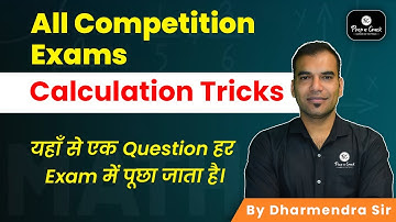 Calculation Tricks | Mathematics | All Competition Exams | By Dharmendra Sir