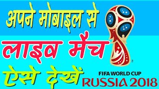 FIFA World Cup 2018 Live Streaming Sony Live match on mobile Hindi