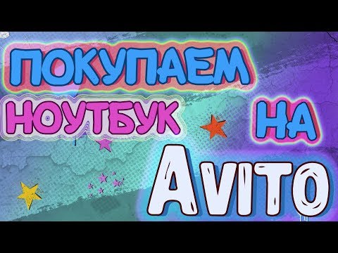 Лучшее предложение на Avito с DDR! [Покупаем игровой ноутбук за 45000 руб., Уфа]