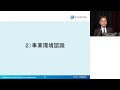 2020年3月期 第2四半期 決算説明会〔3/3〕事業環境認識／上半期の取り組み／今後の戦…