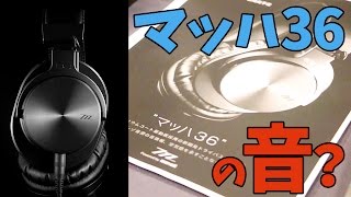 ポタフェス名古屋】マッハ36の音…？maxell MXH-MD5000 - YouTube