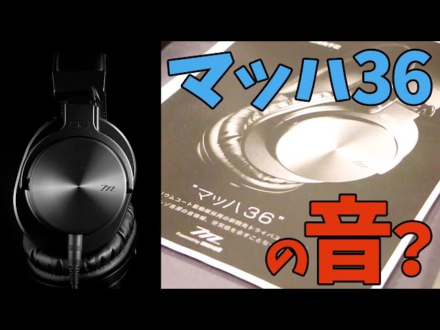 ポタフェス名古屋】マッハ36の音…？maxell MXH-MD5000 - YouTube