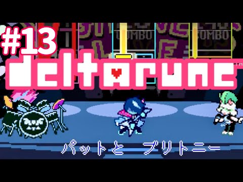 #13 【DELTARUNE】バンドやろうぜ‼︎【DELTARUNE RPG LIVE】#QKFG #vtuber #deltarune