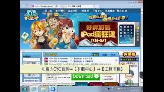 【CYC遊戲進入教學】Windows 7 × Internet Explorer(IE) screenshot 2