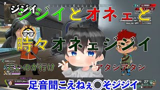 【APEX】ジジイとオネェと時々オネェジジイ【エーペックス】