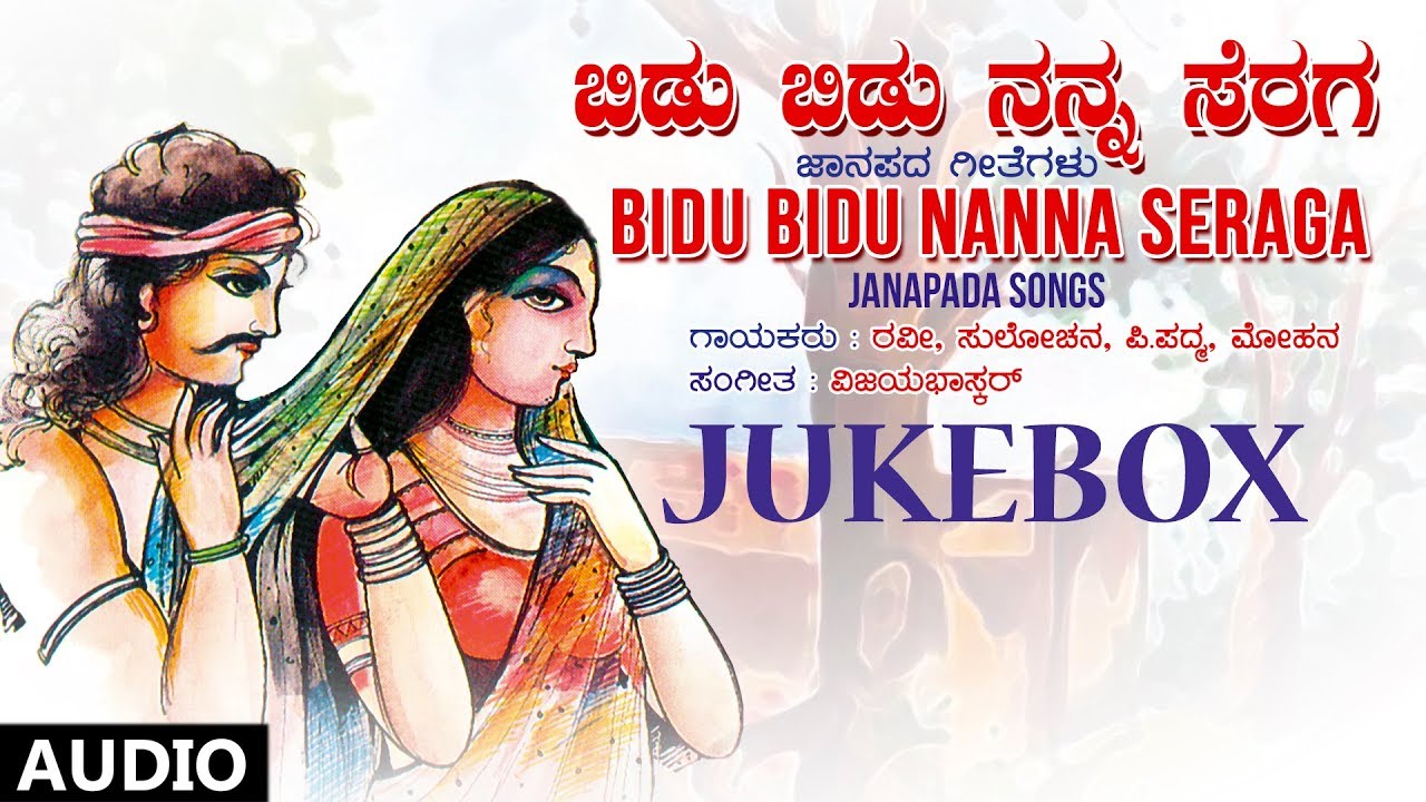 Bidu Bidu Nanna Seraga  Jukebox Kannada Janapada Songs 