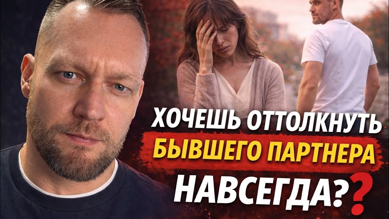Какие ошибки следует избегать, чтобы не оттолкнуть бывших навсегда. 