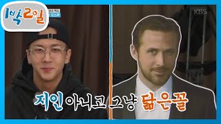 Is Ravi's acquaintance Ryan Gosling..!! [2 Days & 1 Night Season 4] 03/01/2020