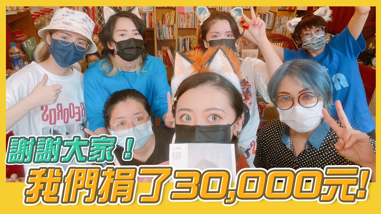 貓藝術家捐款及介紹！公益活動最後收尾，感謝大家的支持！チャリティーイベント.Cosplay Charity event in 2021【Alma終於有頻道】