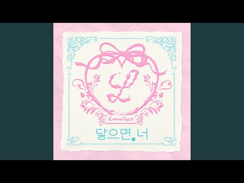 November (닿으면, 너)