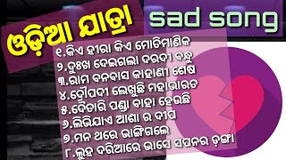 କିଏ ହୀରା କିଏ ମୋତି_ଯାତ୍ରା sad song_superhit odia jatra song_odia sad song_Jatra song