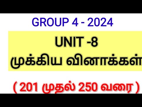 tnpsc UNIT -8 important questions ️|201 to 250 - YouTube