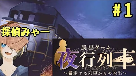 脱出 ゲーム 寝台 列車 攻略 脱出 ゲーム 寝台 列車 攻略