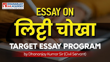 Target Essay Program | 68th & 69th BPSC Mains | First Class | Dhananjay IAS Academy