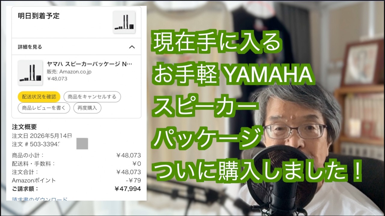 Purchased a Yamaha speaker package!] This is an introduction to