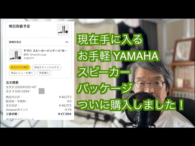 Purchased a Yamaha speaker package!] This is an introduction to