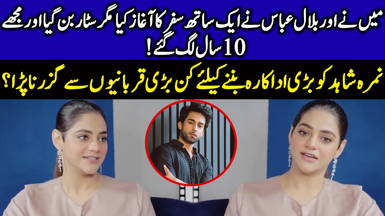 Bilal Abbas Rose To Stardom Fast & My Success Took A Decade | Namra Shahid | Saba Qamar | SB2Q