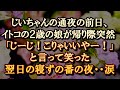 【不思議 ｲｲ話】寝ずの番の夜。真実を知って涙した。きっとじいちゃんは幸せに逝ってくれたのだろう。 【朗読・字幕】
