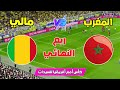 موعد مباراة المغرب ومالي اليوم في ربع نهائي كأس أمم أفريقيا للسيدات المغرب 2025 موعد مباراة المغرب ومالي اليوم في ربع نهائي كأس أمم أفريقيا للسيدات المغرب 2025