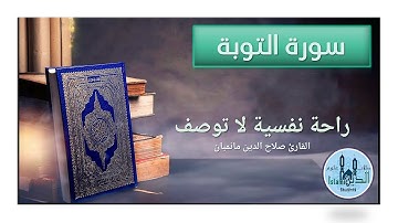 10-11 page 207-208   Surah Yonus & Hud  سورتي يونس وهود صلاح الدين مانمبان  تلاوة خاشعة وخط كبير