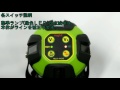 レーザー墨出器MLS-443G