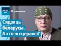 Лукашэнка набраў у турэмшчыкі замежнікаў, якія не разумеюць беларускай мовы? / Мова нанова