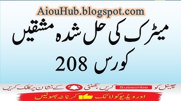 AIOU Course Code  208 Sample Solved Assignments Autumn 2021-22 | Matric | FA/F.Sc/I.com | AIOU Hub